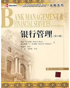 銀行管理(英文版)