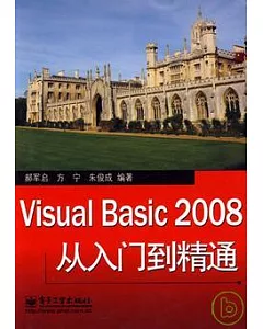 Visual Basic 2008從入門到精通
