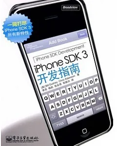 iPhone SDK3開發指南