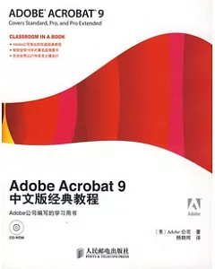 Adobe Acrobat 9中文版經典教程(附贈CD-ROM)