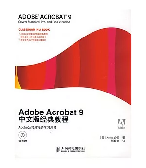 Adobe Acrobat 9中文版經典教程(附贈CD-ROM)