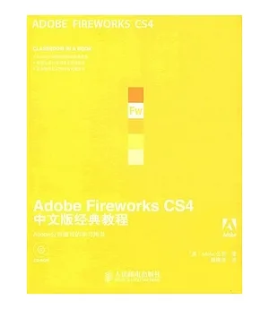 1CD--Adobe Fireworks CS4中文版經典教程