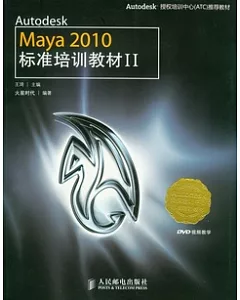 Autodesk Maya 2010標準培訓教材.2(附贈光盤)