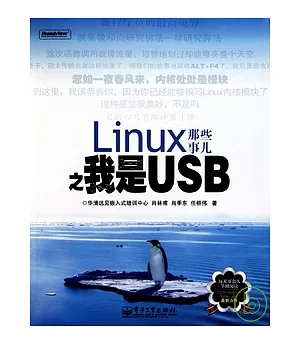 Linux那些事兒之我是USB