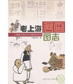 老上海漫畫圖志