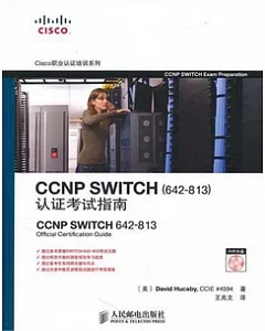 CCNP SWITCH(642-813)認證考試指南(附贈光盤)