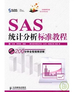 SAS統計分析標準教程(附贈光盤)