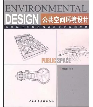 公共空間環境設計