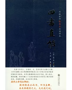 四書直解