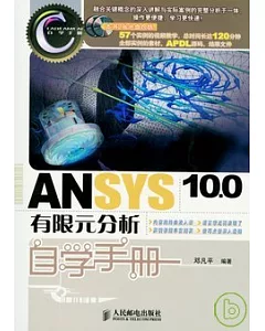 ANSYS10.0有限元分析自學手冊(附贈光盤)