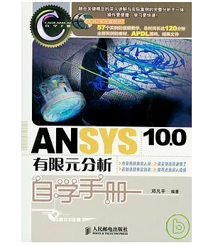 ANSYS10.0有限元分析自學手冊(附贈光盤)