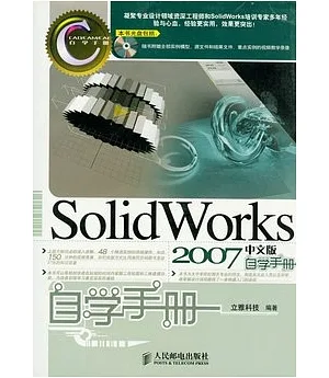 SolidWorks 2007 中文版自學手冊(附贈光盤)