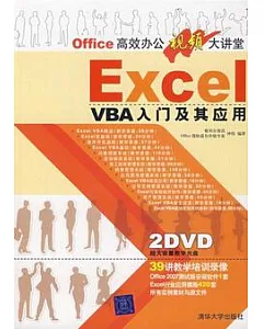Excel VBA入門及其應用(附贈光盤)