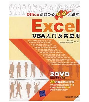 Excel VBA入門及其應用(附贈光盤)