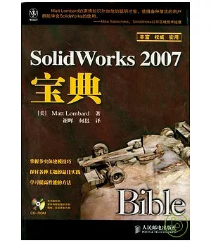 SolidWorks 2007寶典(附贈光盤)