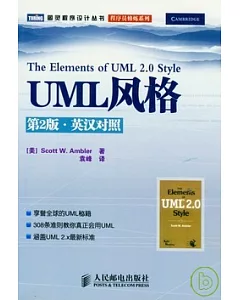 UML風格(英漢對照)