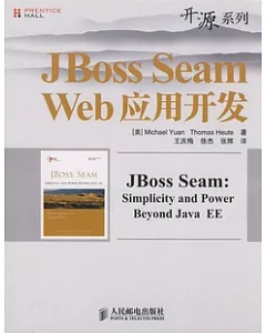 JBoss Seam Web應用開發