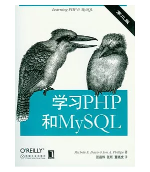 學習PHP和MySQL