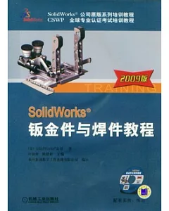 SolidWorks鈑金件與焊件教程 2009版