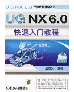 UG NX 6.0快速入門教程(附贈CD-ROM)