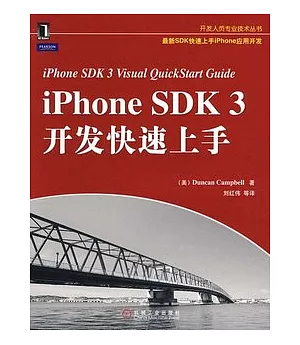 iPhone SDK 3開發快速上手