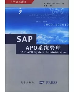 SAP APO系統管理
