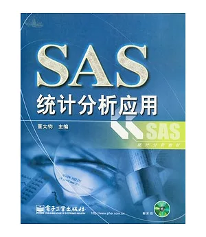 SAS統計分析應用(附贈CD-ROM)