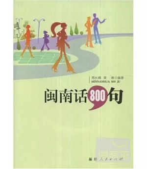 1CD--閩南話800句
