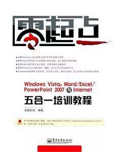 Windows Vista，Word/Excel/PowerPoint 2007與Internet五合一培訓教程