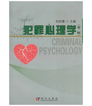 犯罪心理學