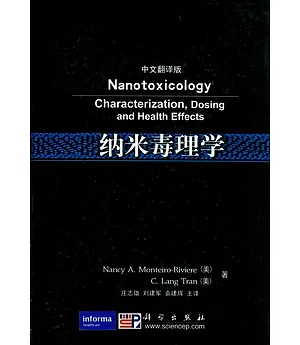 納米毒理學(中文翻譯版)