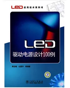 LED驅動電源設計100例