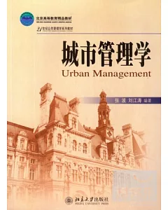 城市管理學