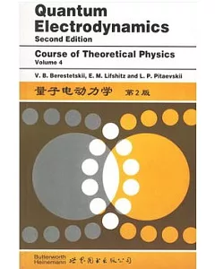 量子電動力學·第2版(理論物理學教程第4卷)(北京)