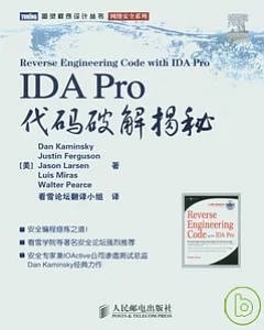 IDA Pro代碼破解揭秘