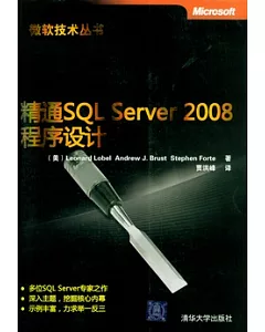 精通SQL Server 2008程序設計