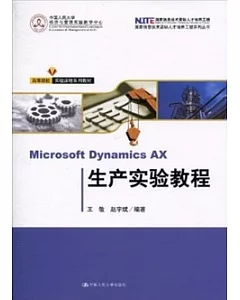 Microsoft Dynamics AX 生產實驗教程