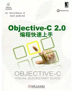 Objective-C 2.0編程快速上手