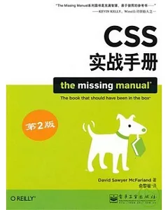 CSS實戰手冊