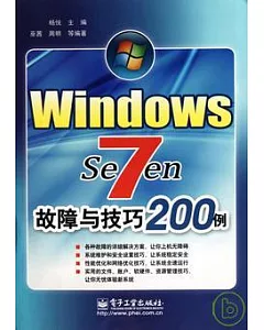 Windows 7故障與技巧200例