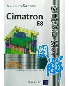 Cimatron E8模具設計實例圖解(附贈DVD光盤)