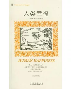 人類幸福(英漢雙語)