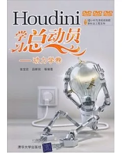 Houdini學習總動員︰動力學卷(附贈DVD-ROM光盤)