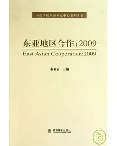 東亞地區合作：2009