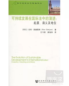 可持續發展在國際法中的演進︰起源、涵義及地位