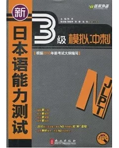 1CD--新日本語能力測試N3級模擬沖刺