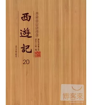 典藏精品連環畫︰西游記4-25(全22盒共45冊)