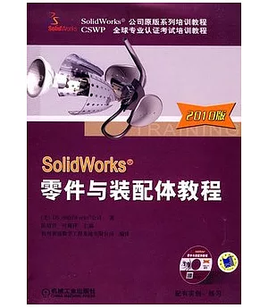 SolidWorks零件與裝配體教程.2010版(附贈光盤)