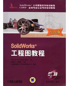 SolidWorks工程圖教程(附贈光盤)