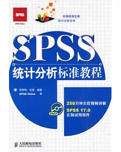 1CD--SPSS統計分析標準教程